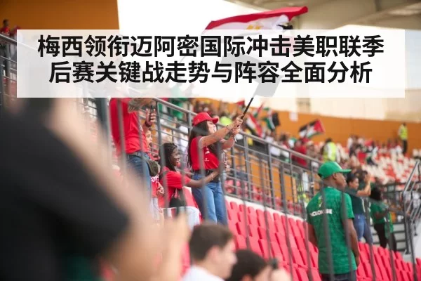 soccer stadium crowd
